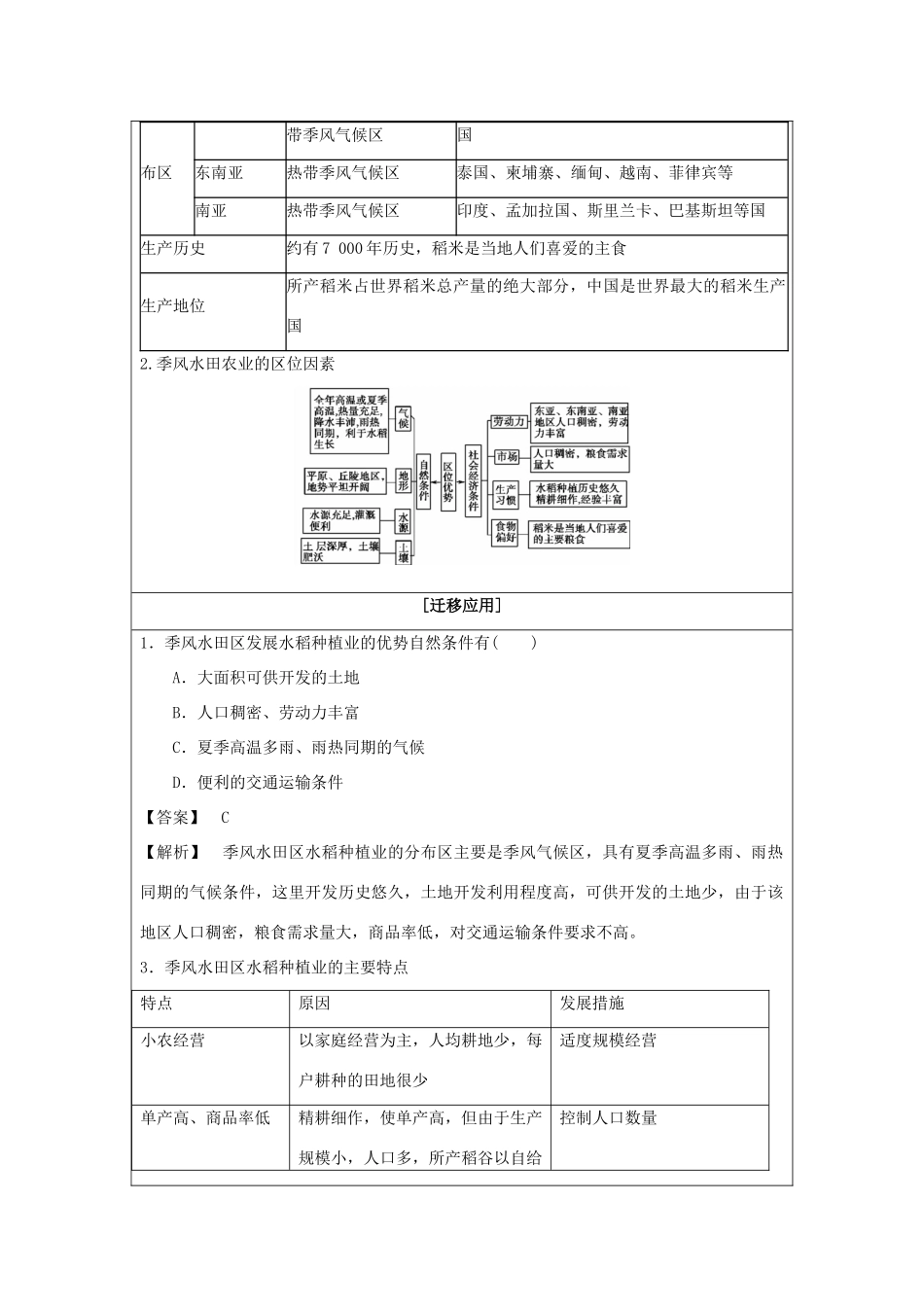 2013-2014学年高中地理 3.2 以种植业为主的农业地域类型同步学案 新人教版必修2_第2页