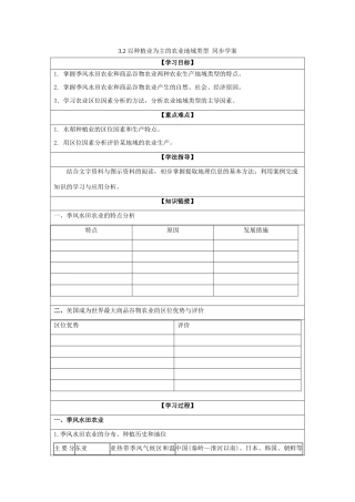 2013-2014学年高中地理 3.2 以种植业为主的农业地域类型同步学案 新人教版必修2