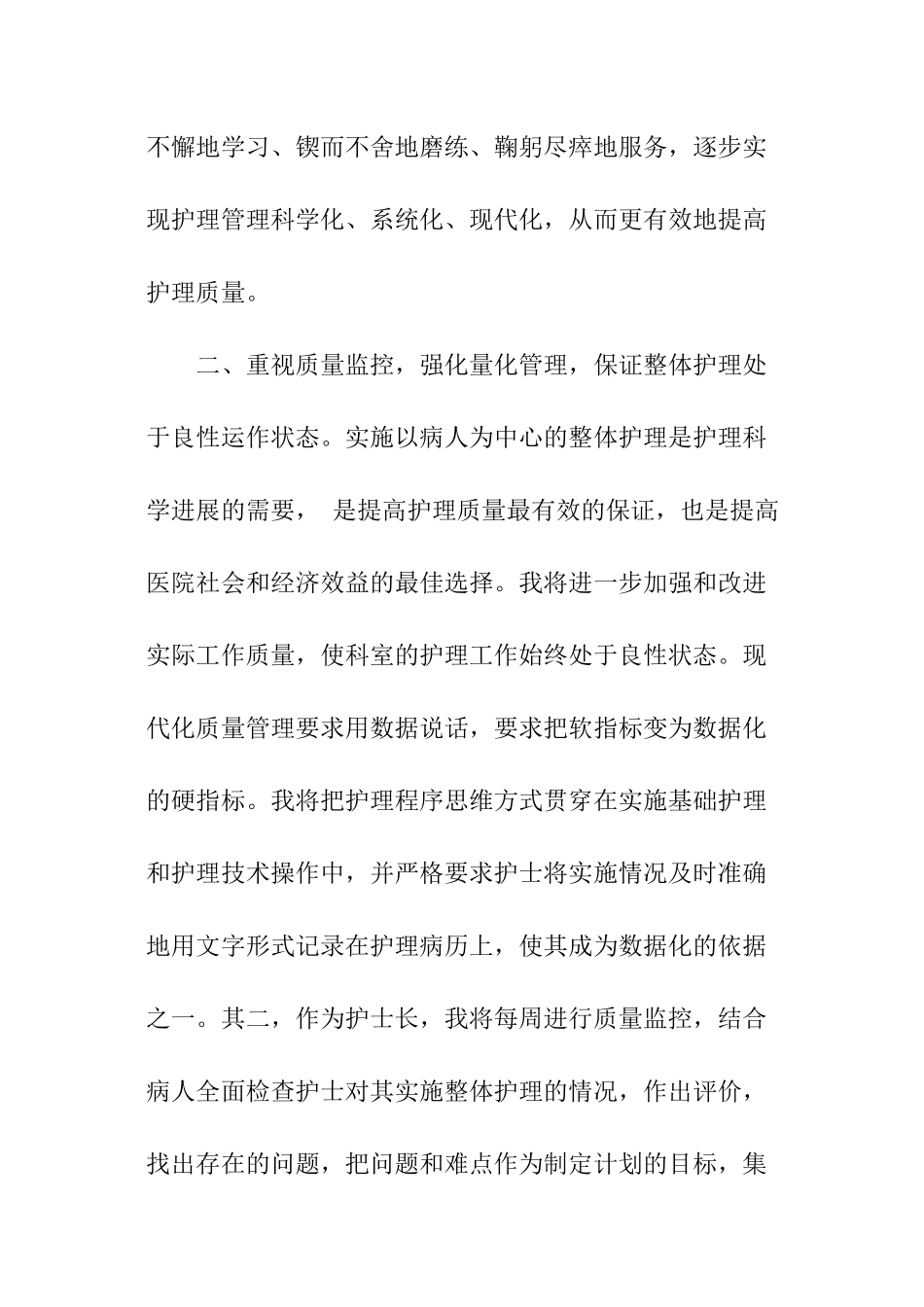 护士长竞聘书竞职演讲稿_第2页