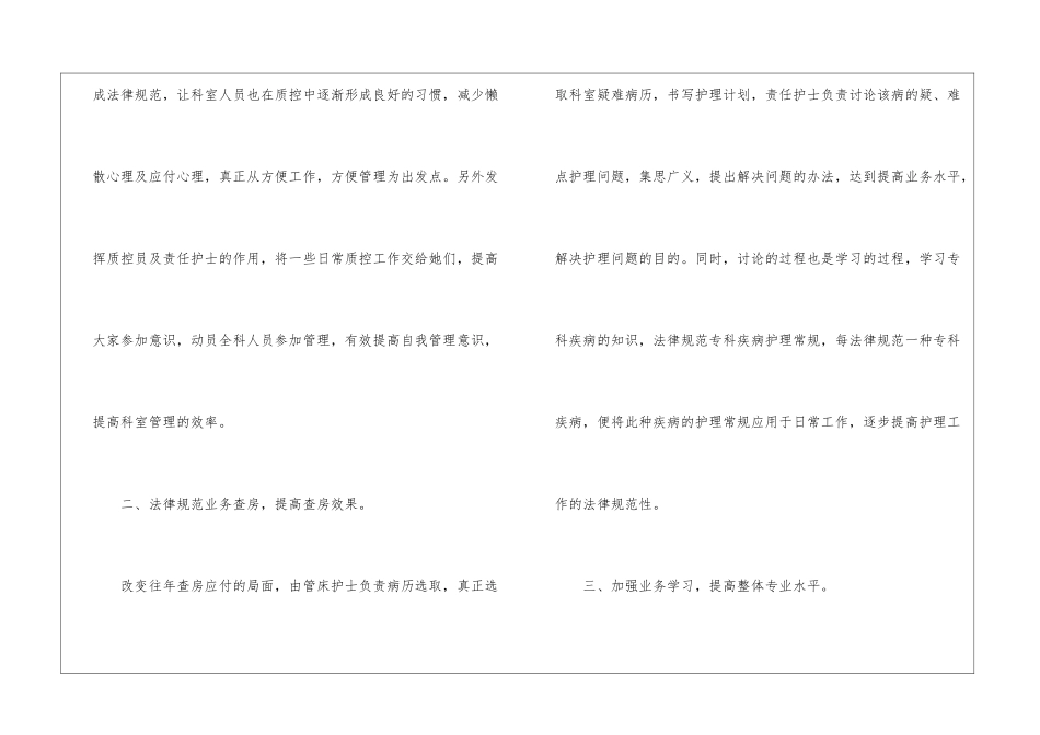 护士长的年度工作计划_第2页