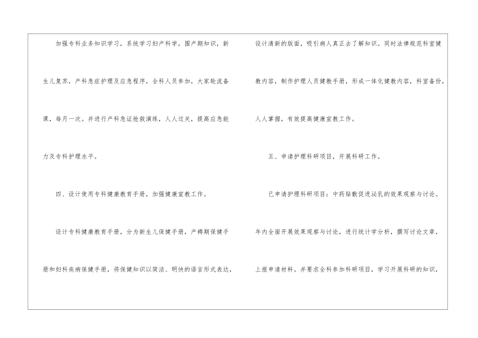 护士长的年度工作计划_第3页