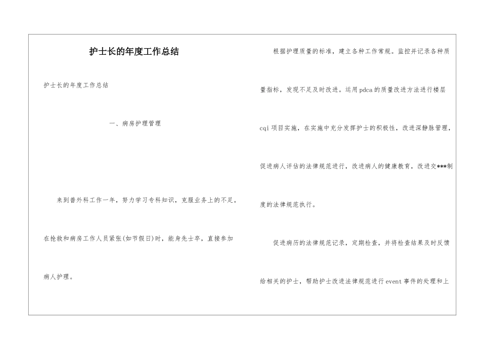 护士长的年度工作总结_第1页