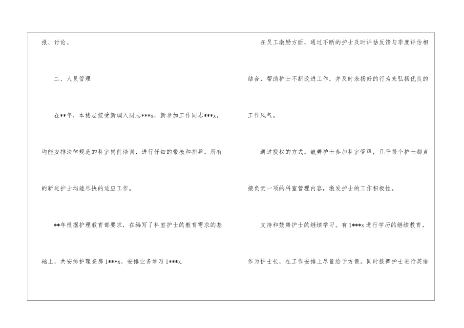 护士长的年度工作总结_第2页
