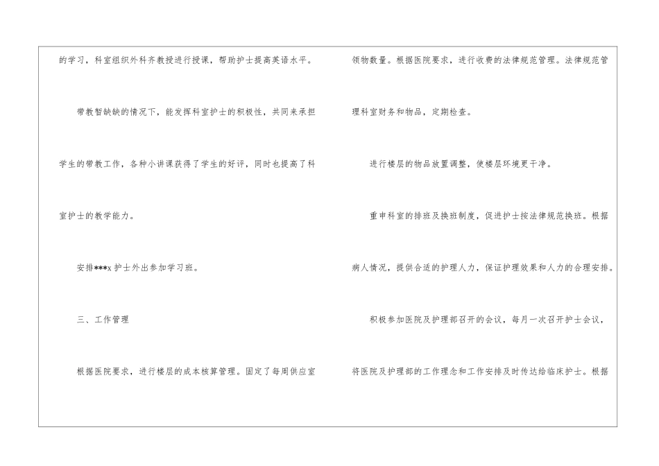 护士长的年度工作总结_第3页