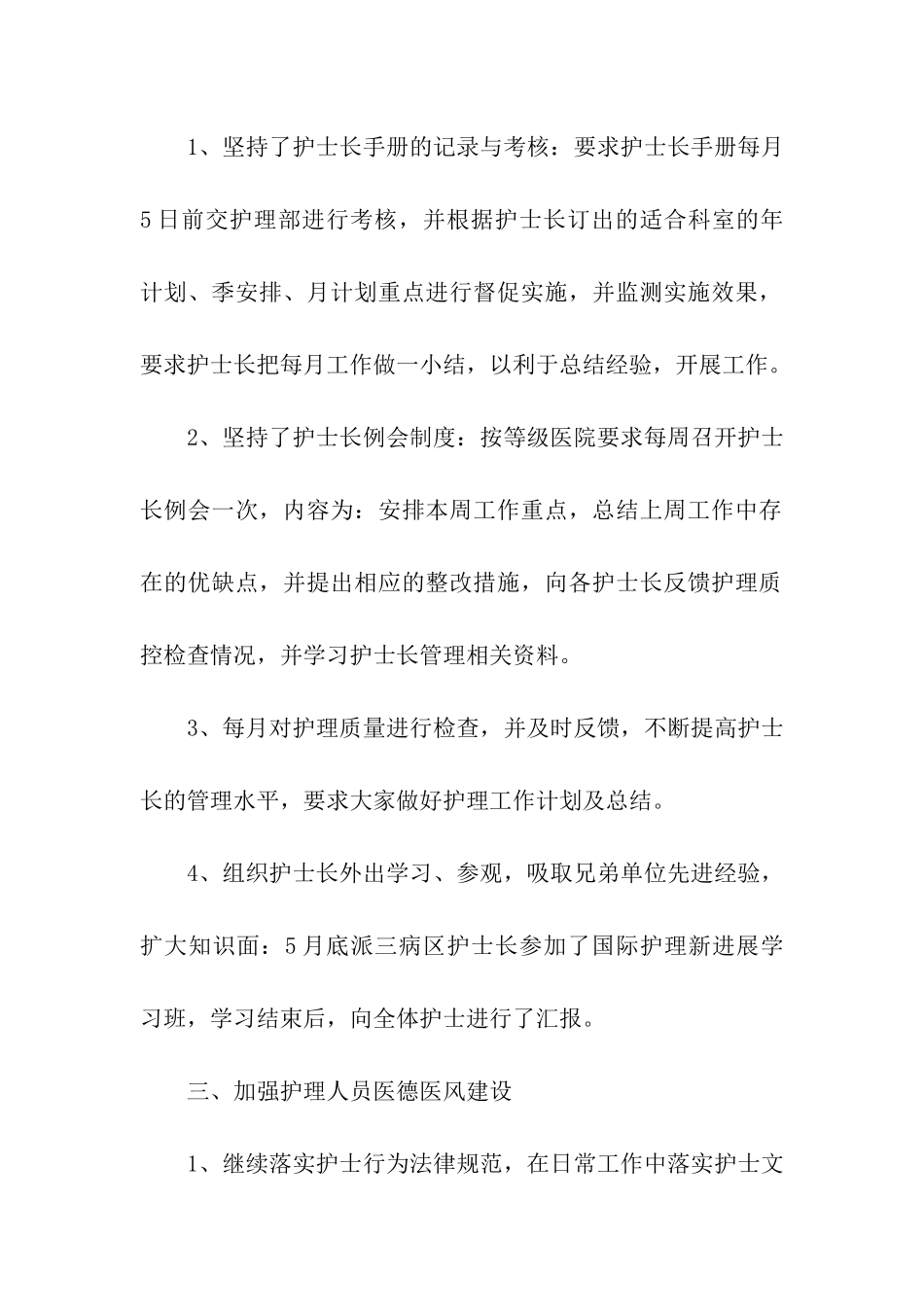 护士长月工作计划_第2页