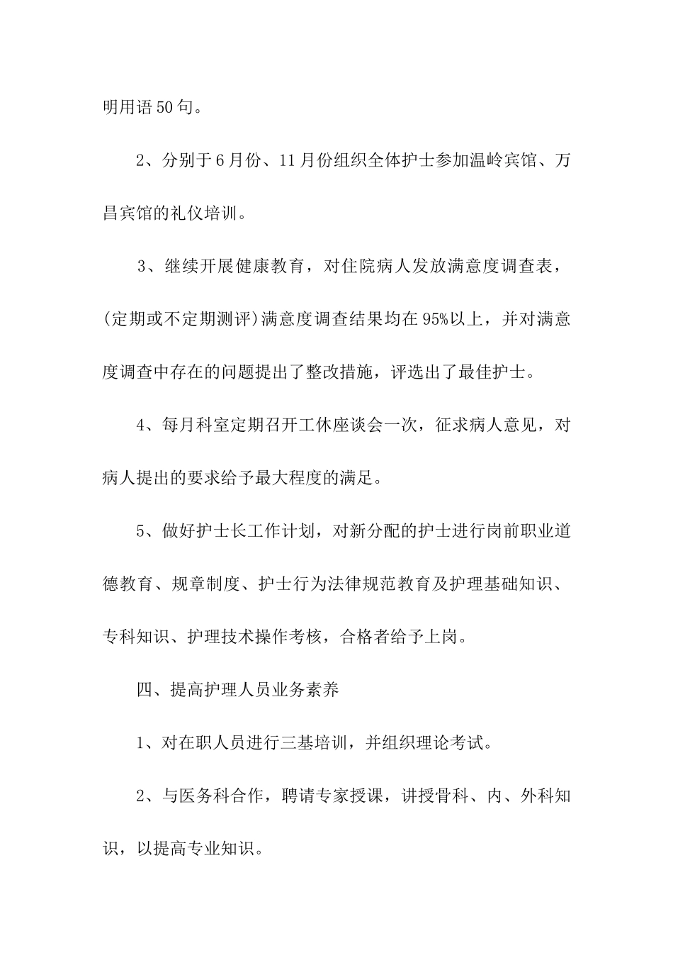 护士长月工作计划_第3页