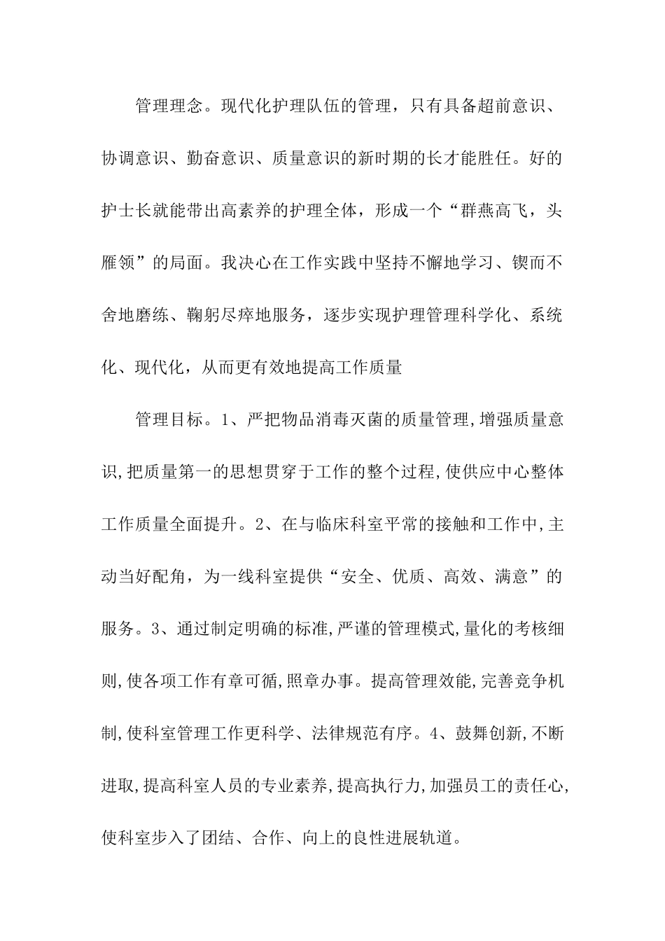 护士长竞聘演讲稿三篇_第2页