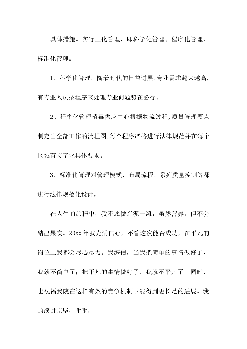 护士长竞聘演讲稿三篇_第3页