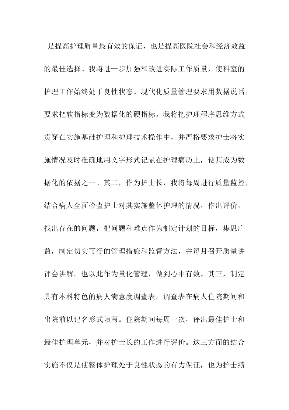 护士长竞聘报告_第3页