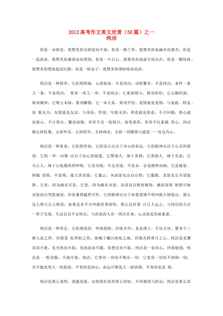 2012高考语文作文美文欣赏（50篇）之一素材_第1页