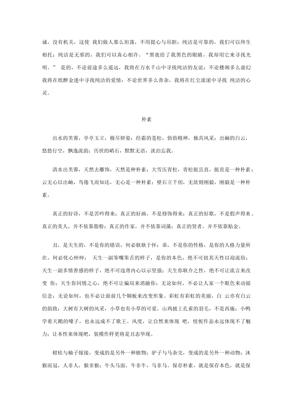 2012高考语文作文美文欣赏（50篇）之一素材_第2页