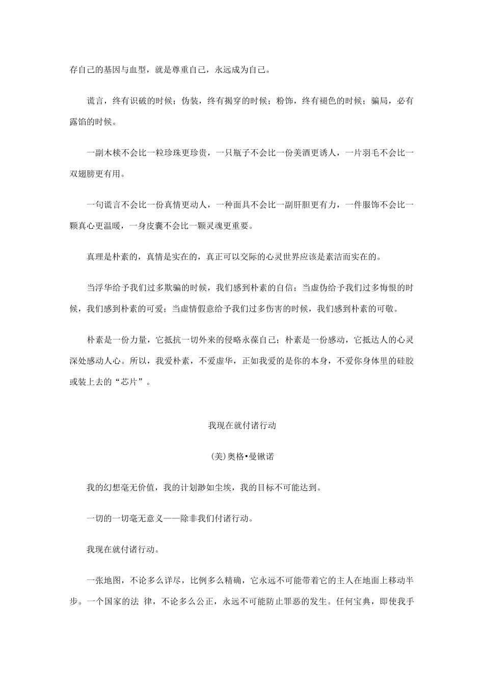 2012高考语文作文美文欣赏（50篇）之一素材_第3页