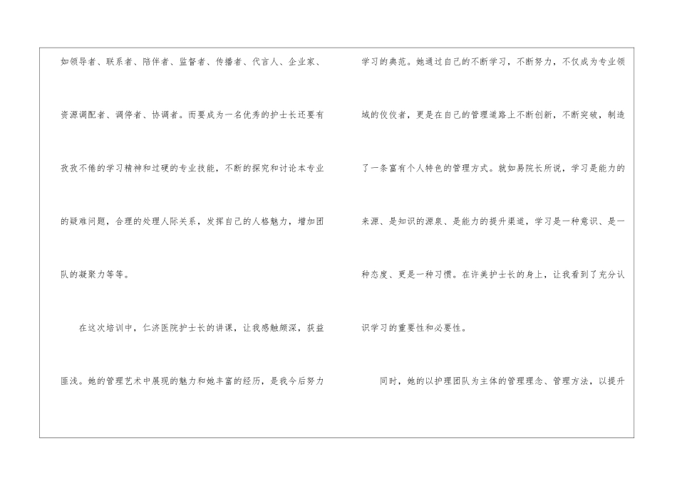 护士长管理培训心得体会_第2页