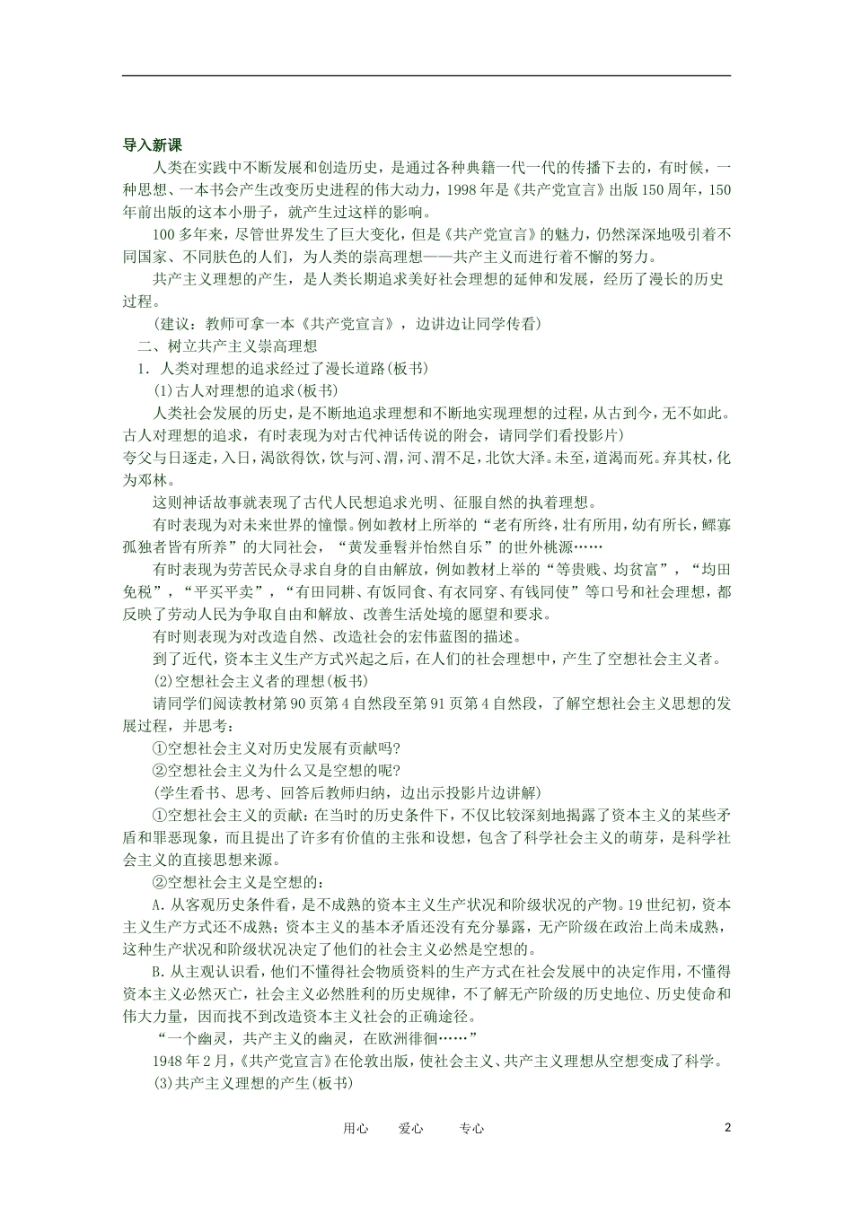 2012高二政治 哲学常识 第七课7.3.2 树立共产主义的崇高理想精品教案 新人教版_第2页