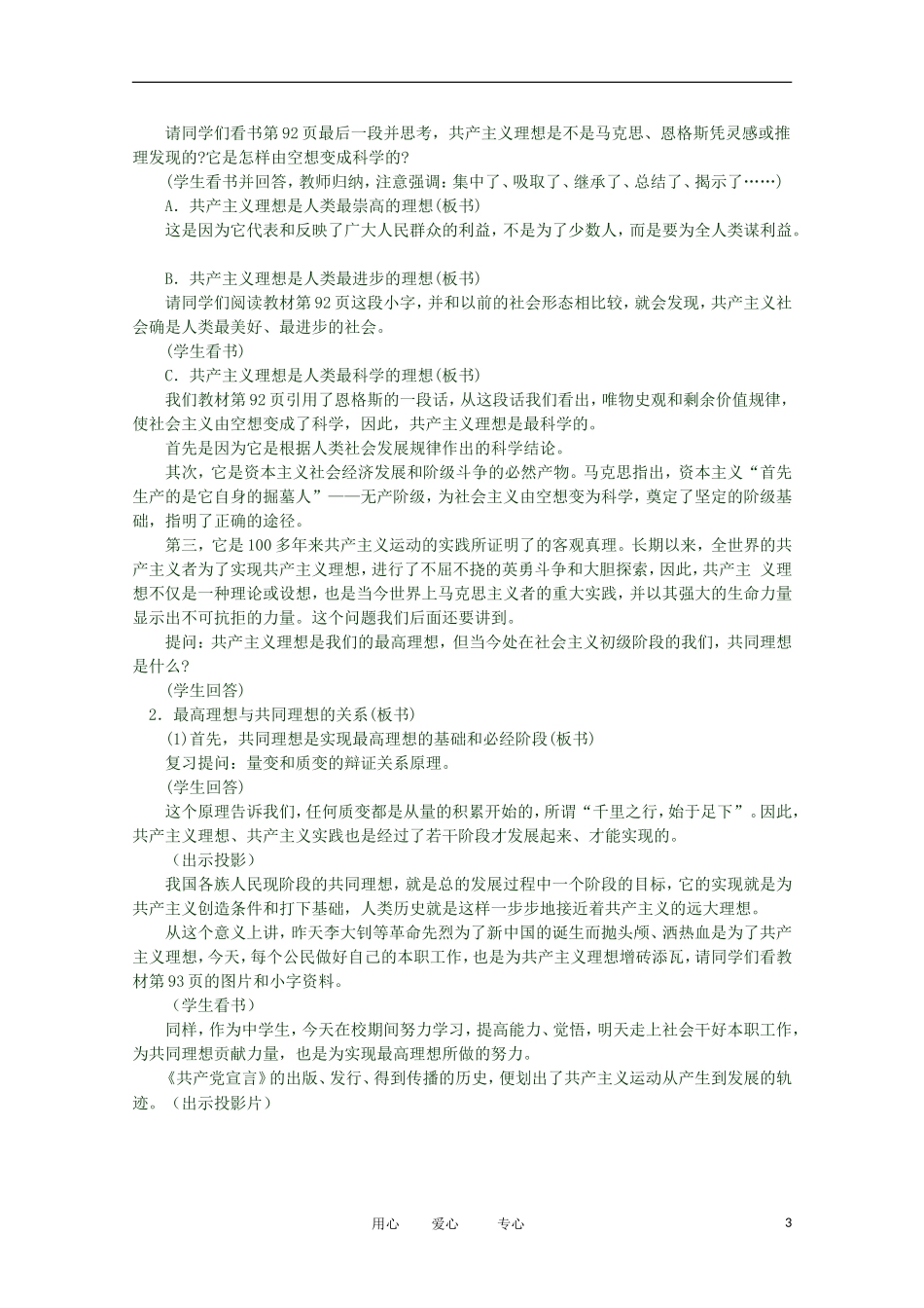 2012高二政治 哲学常识 第七课7.3.2 树立共产主义的崇高理想精品教案 新人教版_第3页