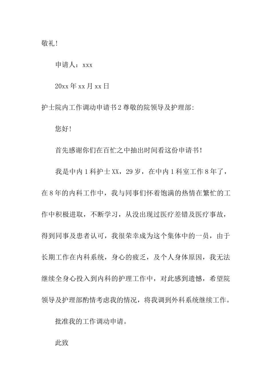 护士院内工作调动申请书_第2页
