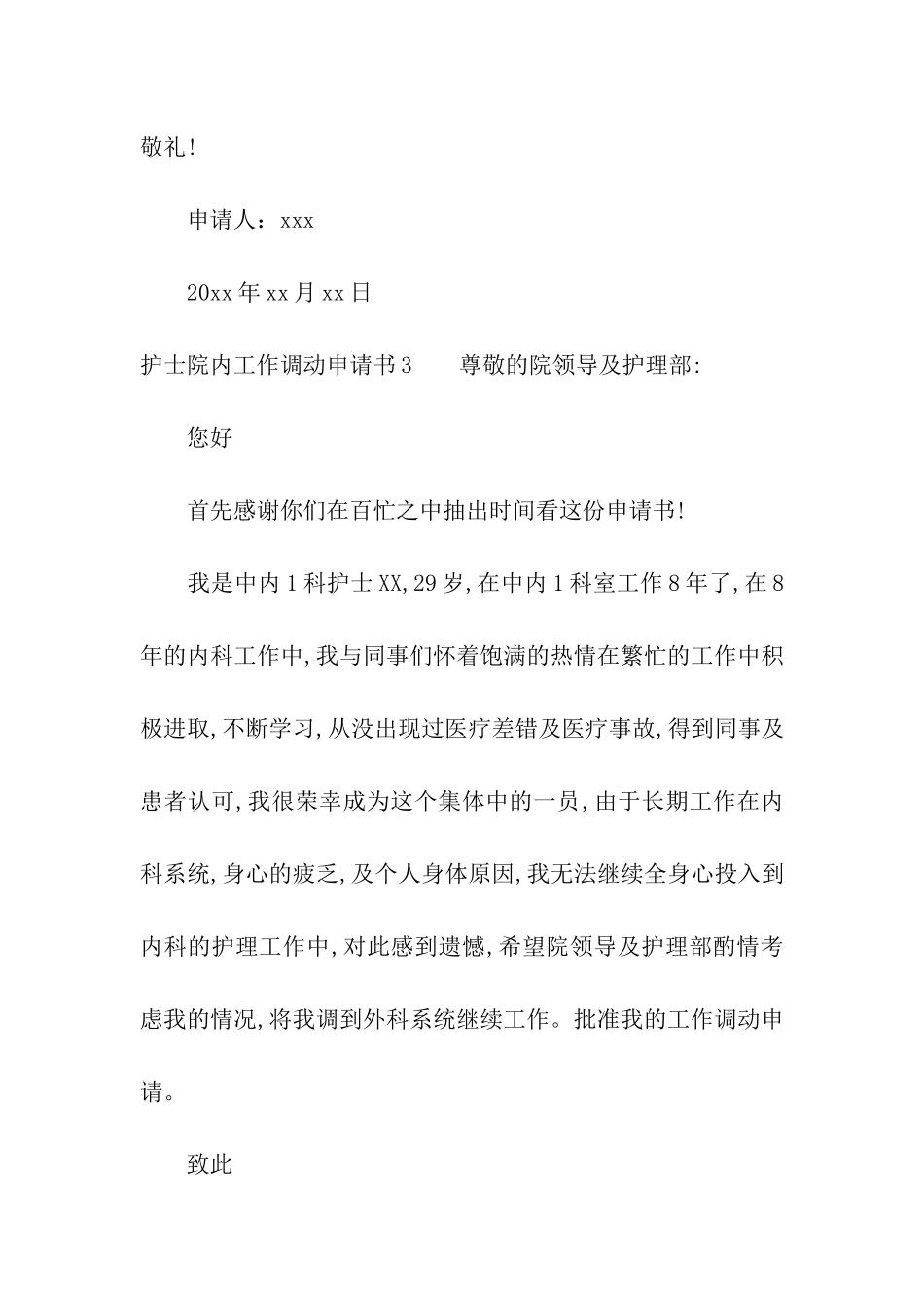 护士院内工作调动申请书_第3页