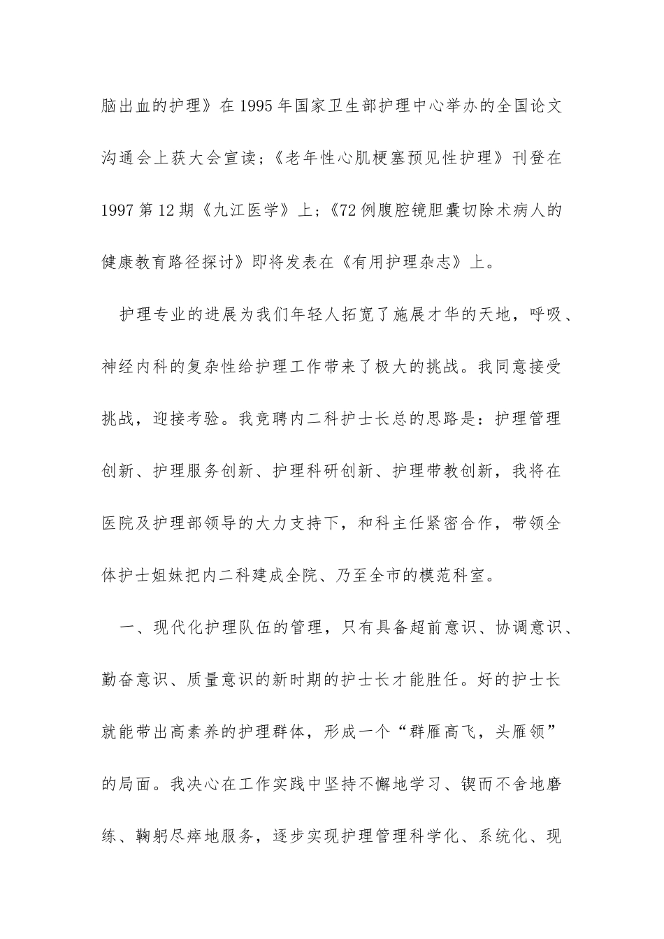 护士长竞聘报告-_第2页