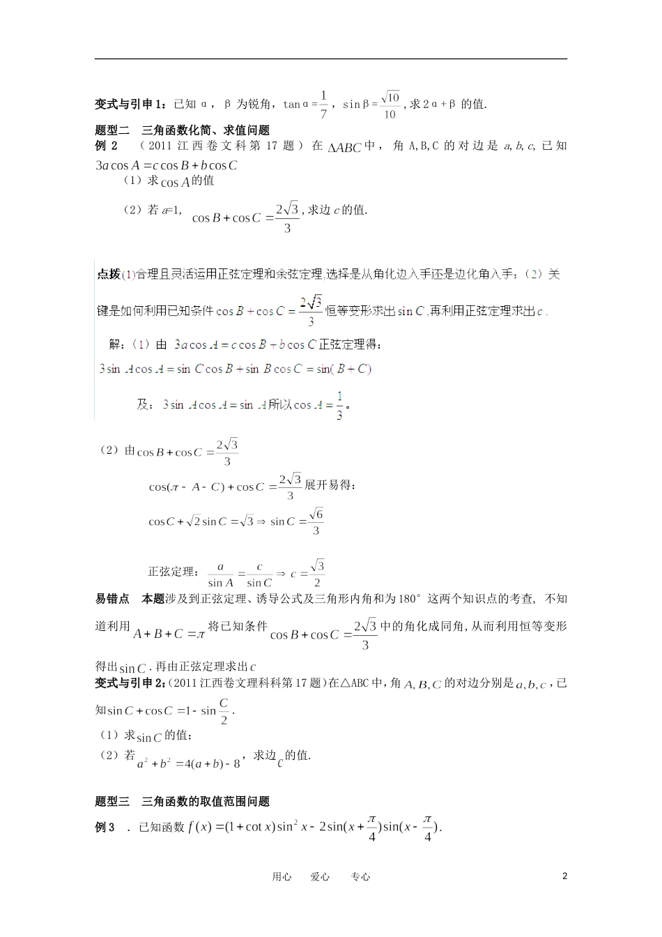 2012高考数学精英备考专题讲座 第二讲三角函数与平面向量 第一节三角函数的化简、求值及证明 文_第2页