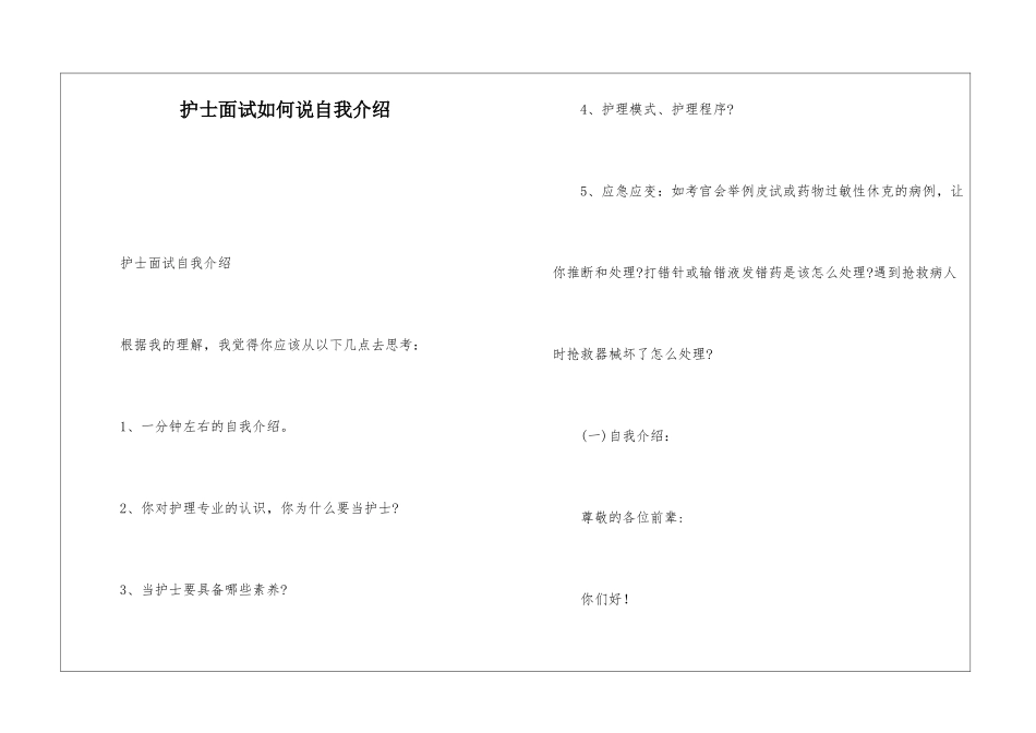 护士面试如何说自我介绍_第1页