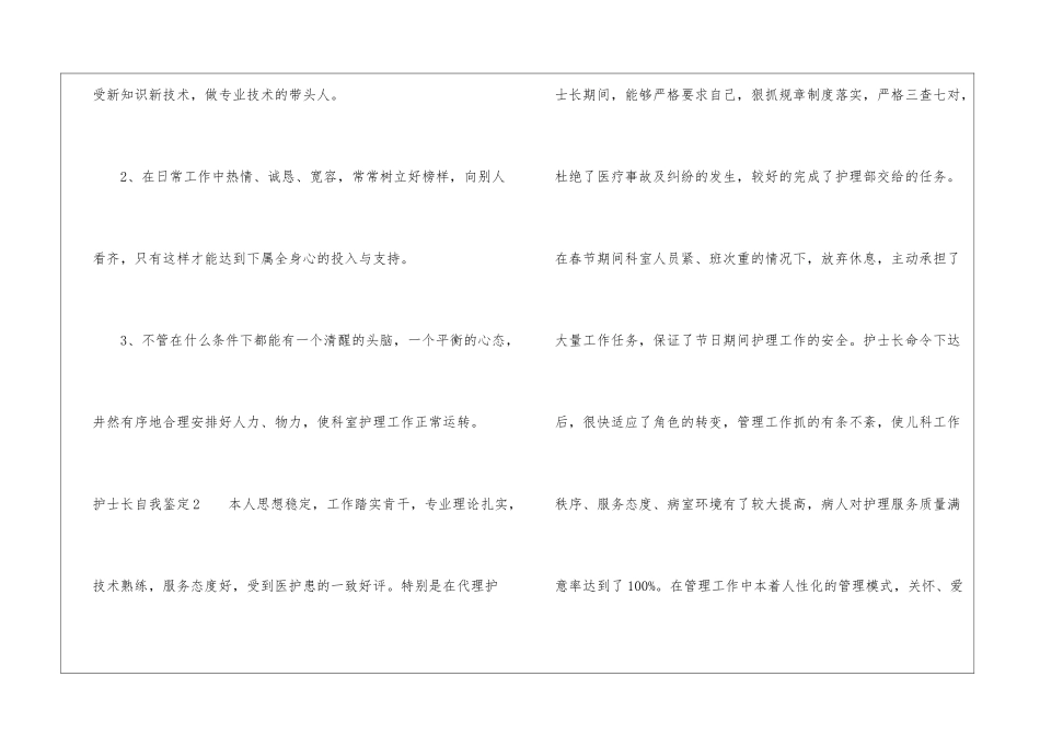 护士长自我鉴定_第2页