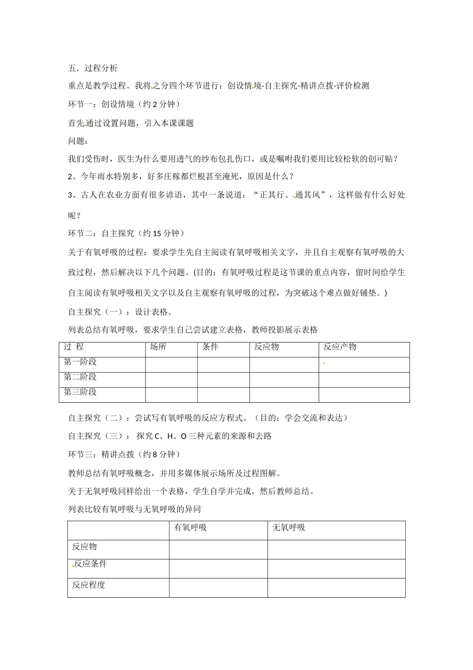 2013-2014学年高一生物 ATP的主要来源细胞呼吸说课稿 新人教版_第2页
