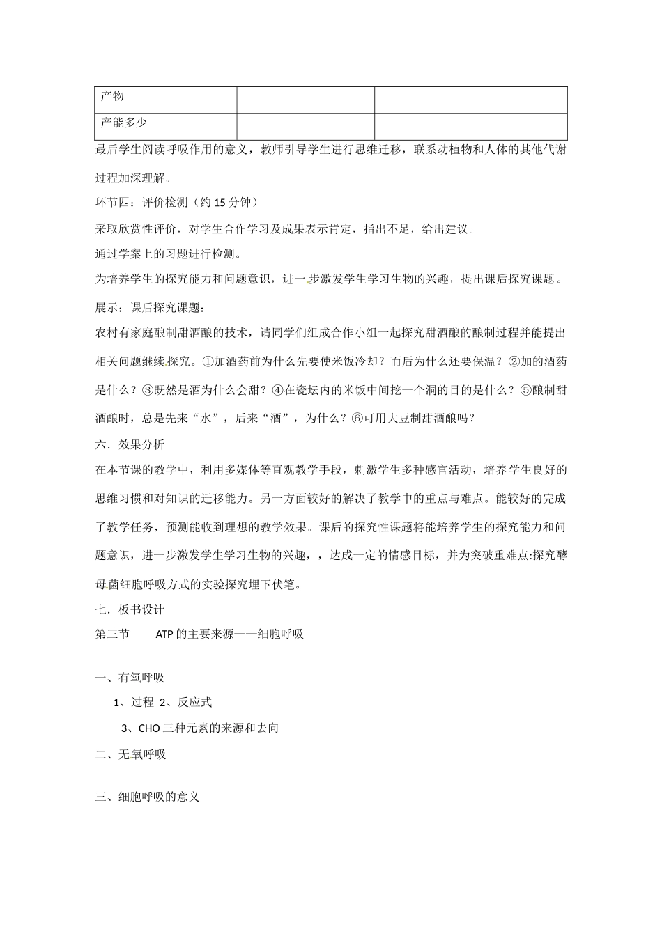 2013-2014学年高一生物 ATP的主要来源细胞呼吸说课稿 新人教版_第3页