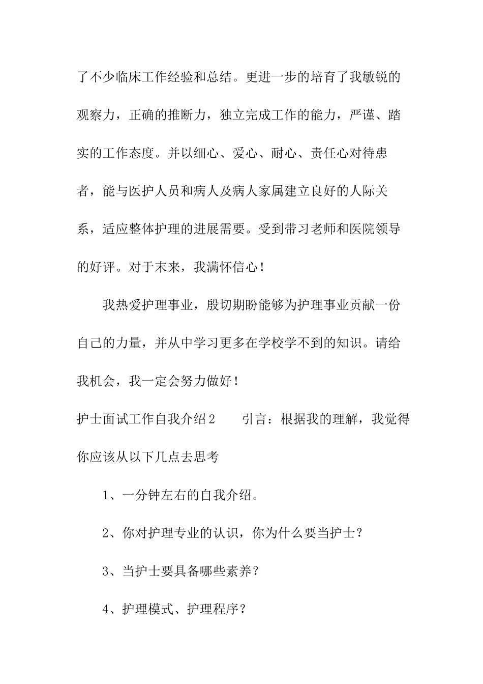 护士面试工作自我介绍_第2页