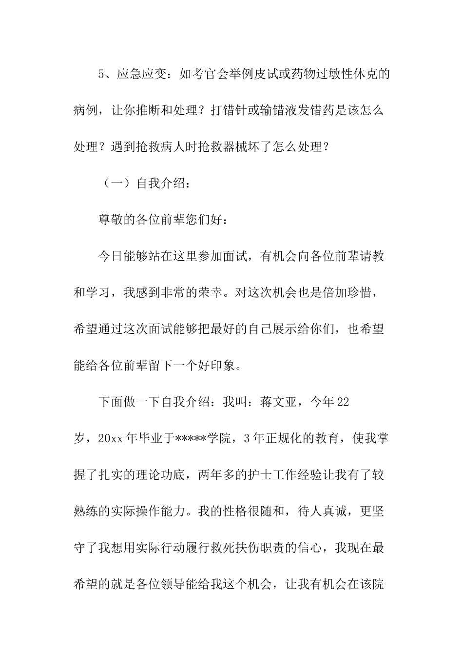 护士面试工作自我介绍_第3页