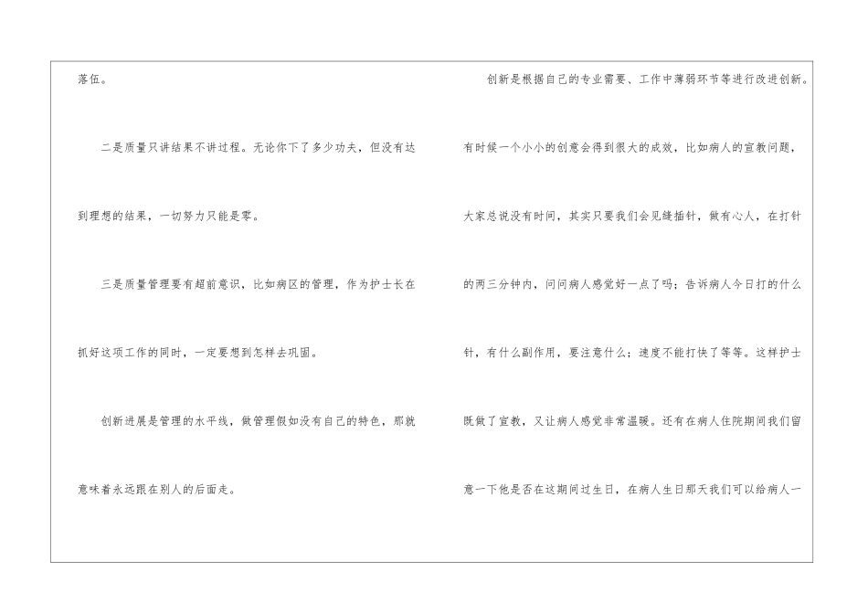 护士长管理心得体会_第3页