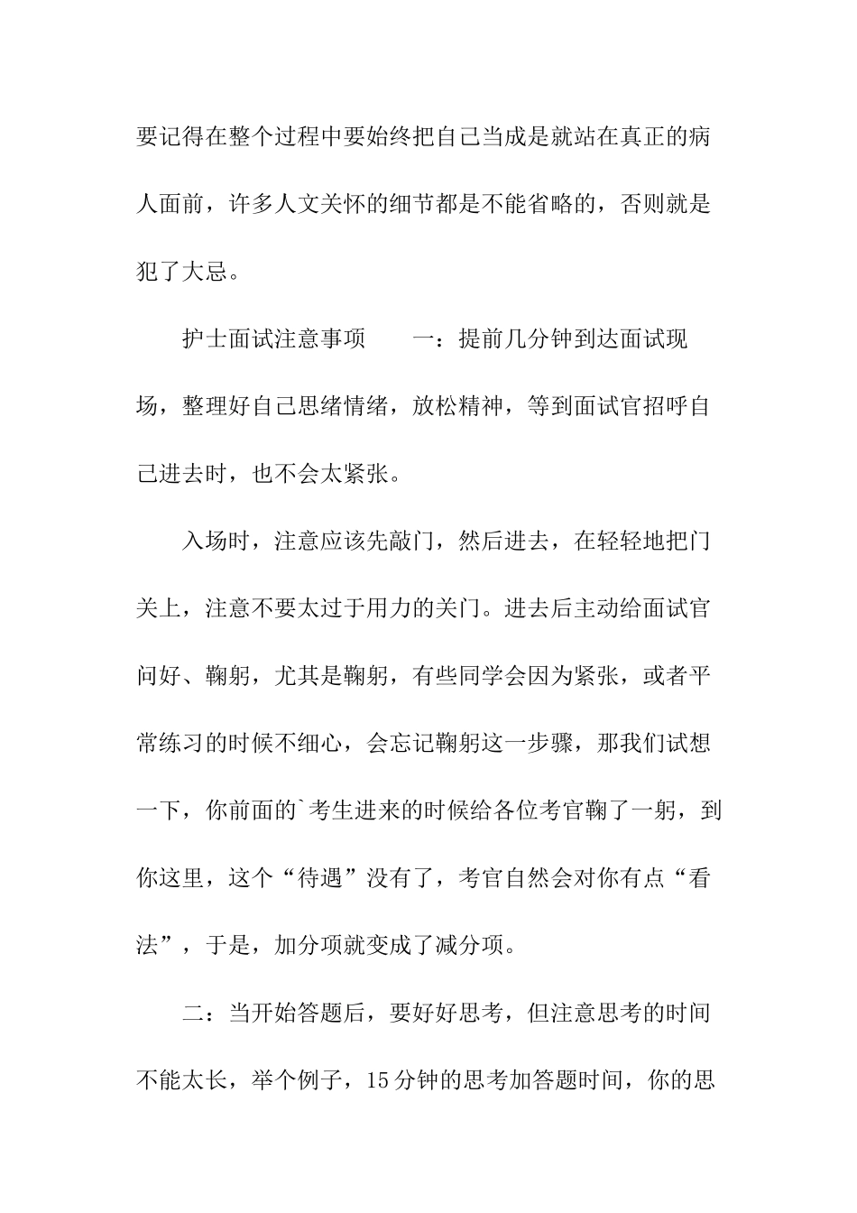 护士面试技巧和注意事项_第2页