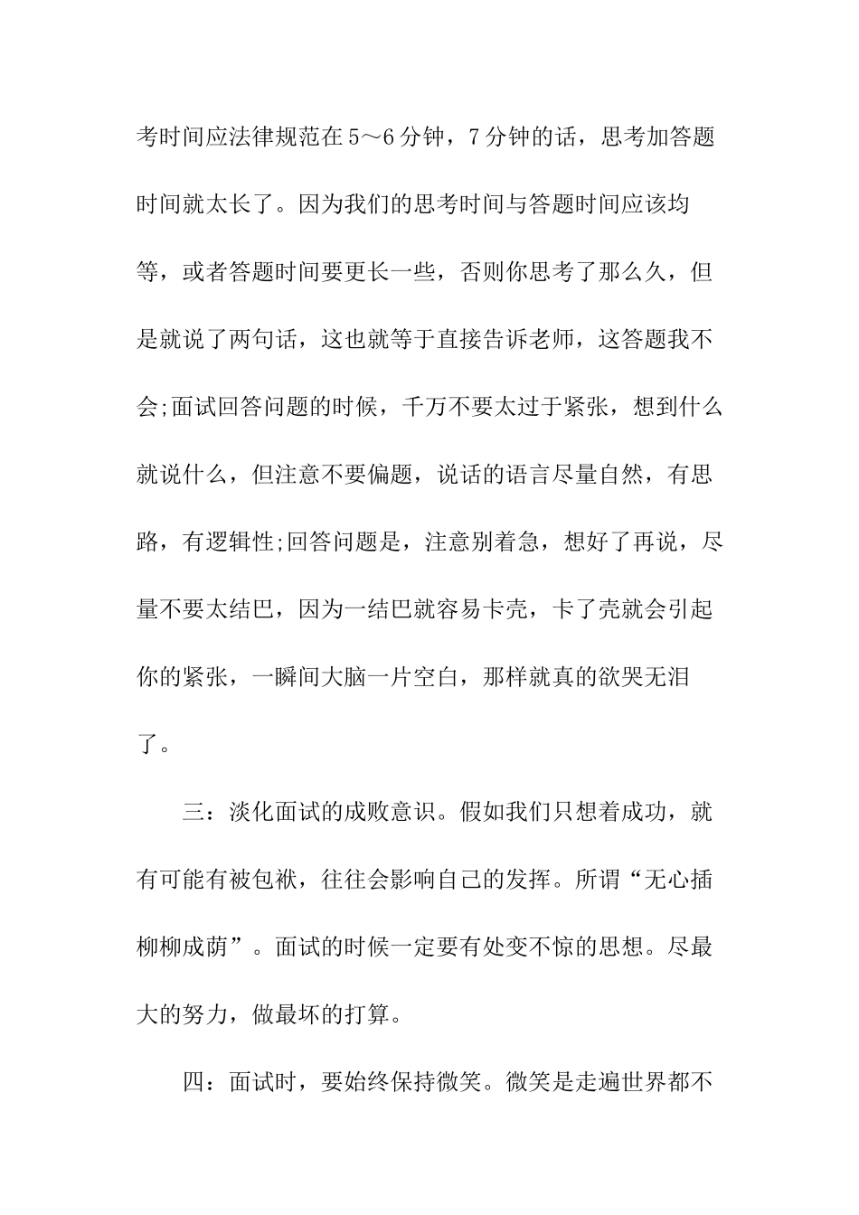 护士面试技巧和注意事项_第3页