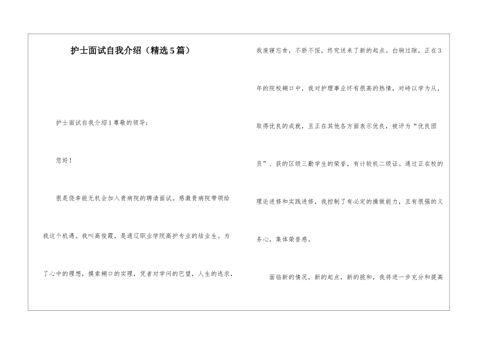 护士面试自我介绍(精选5篇)_第1页