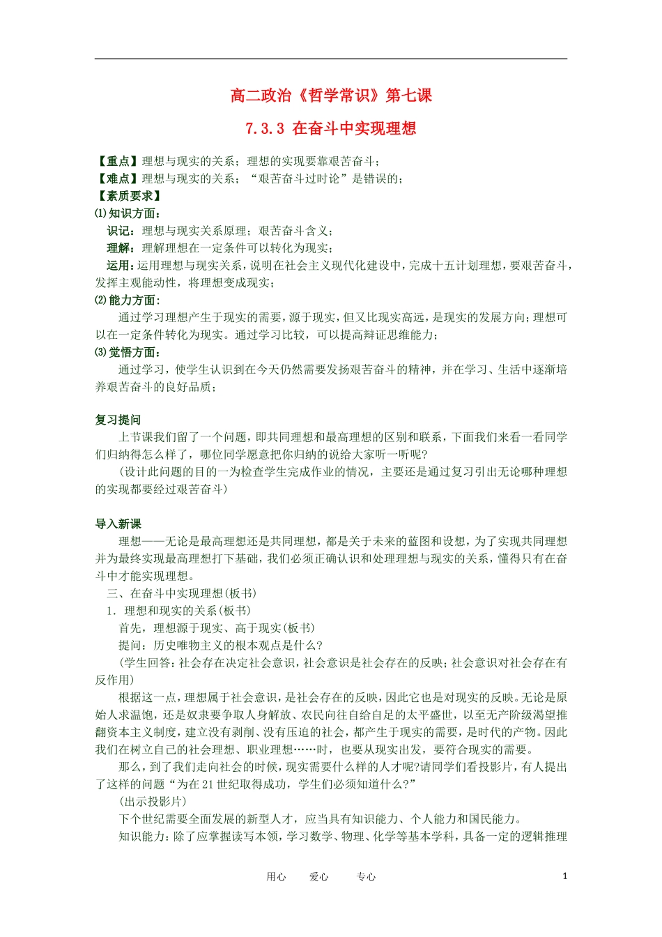 2012高二政治 哲学常识 第七课7.3.3 在奋斗中实现理想精品教案 新人教版_第1页