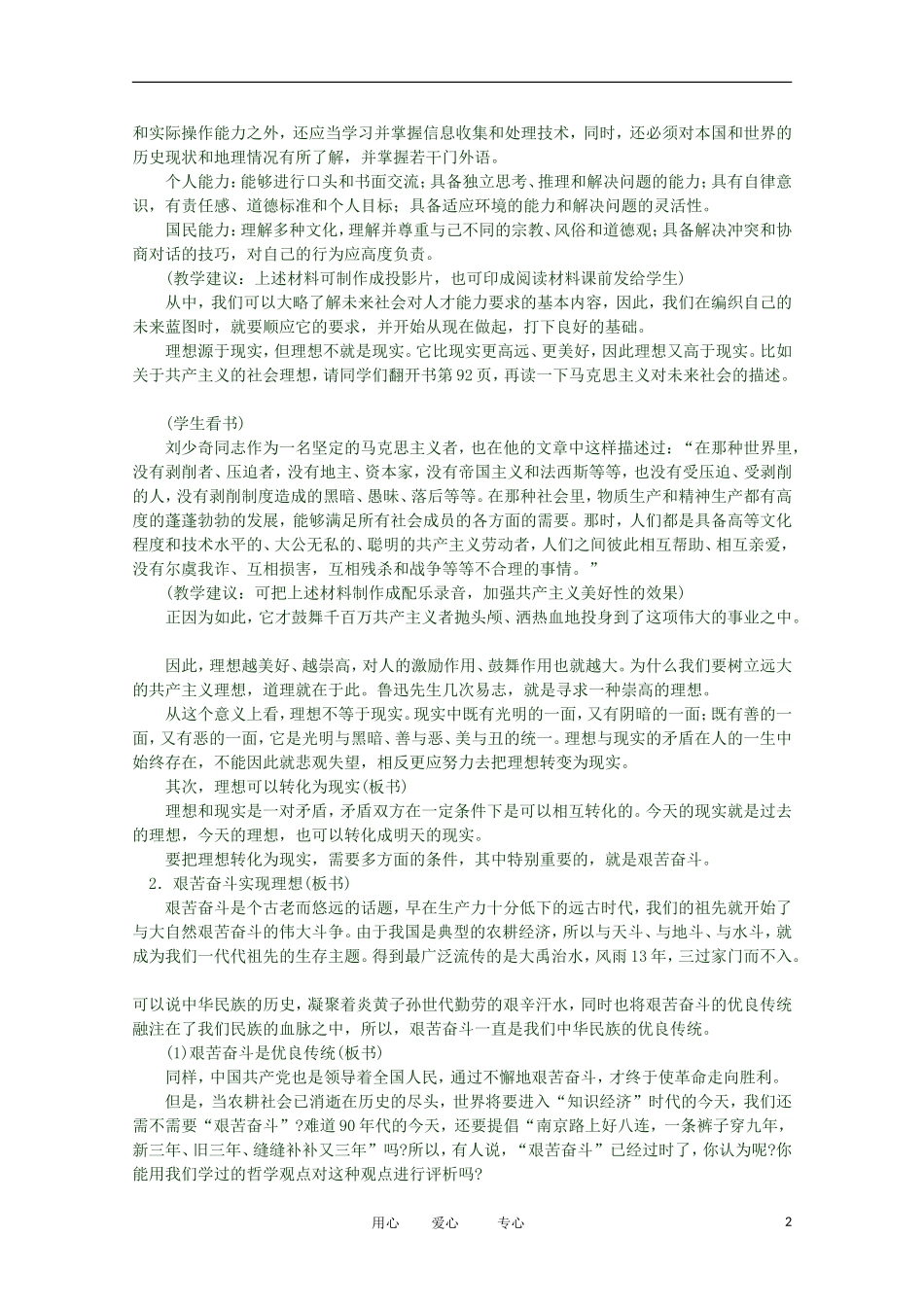 2012高二政治 哲学常识 第七课7.3.3 在奋斗中实现理想精品教案 新人教版_第2页