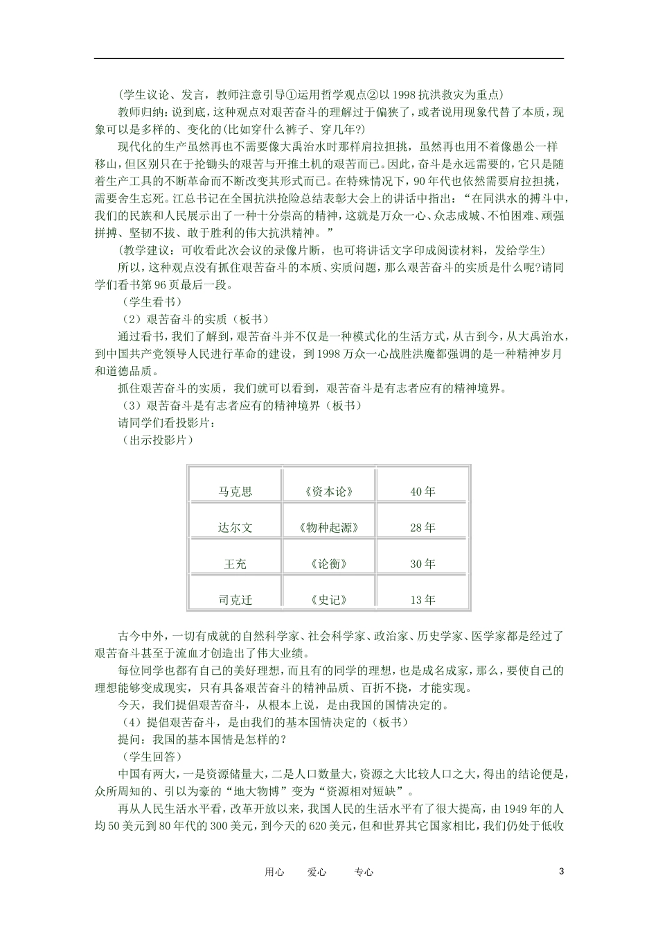 2012高二政治 哲学常识 第七课7.3.3 在奋斗中实现理想精品教案 新人教版_第3页