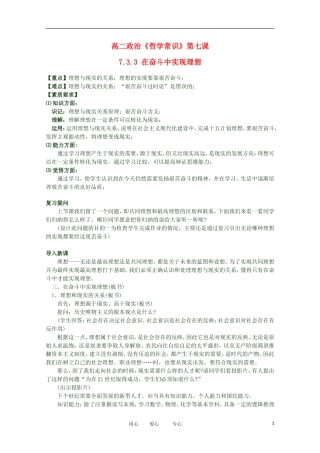 2012高二政治 哲学常识 第七课7.3.3 在奋斗中实现理想精品教案 新人教版