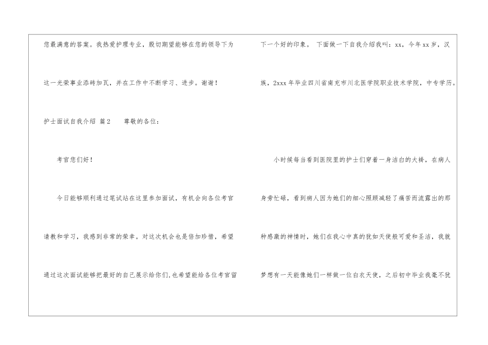 护士面试自我介绍(通用16篇)_第2页