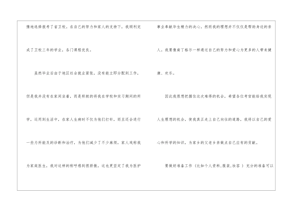 护士面试自我介绍(通用16篇)_第3页