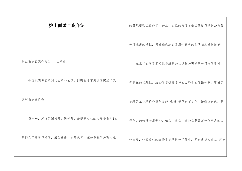 护士面试自我介绍_第1页