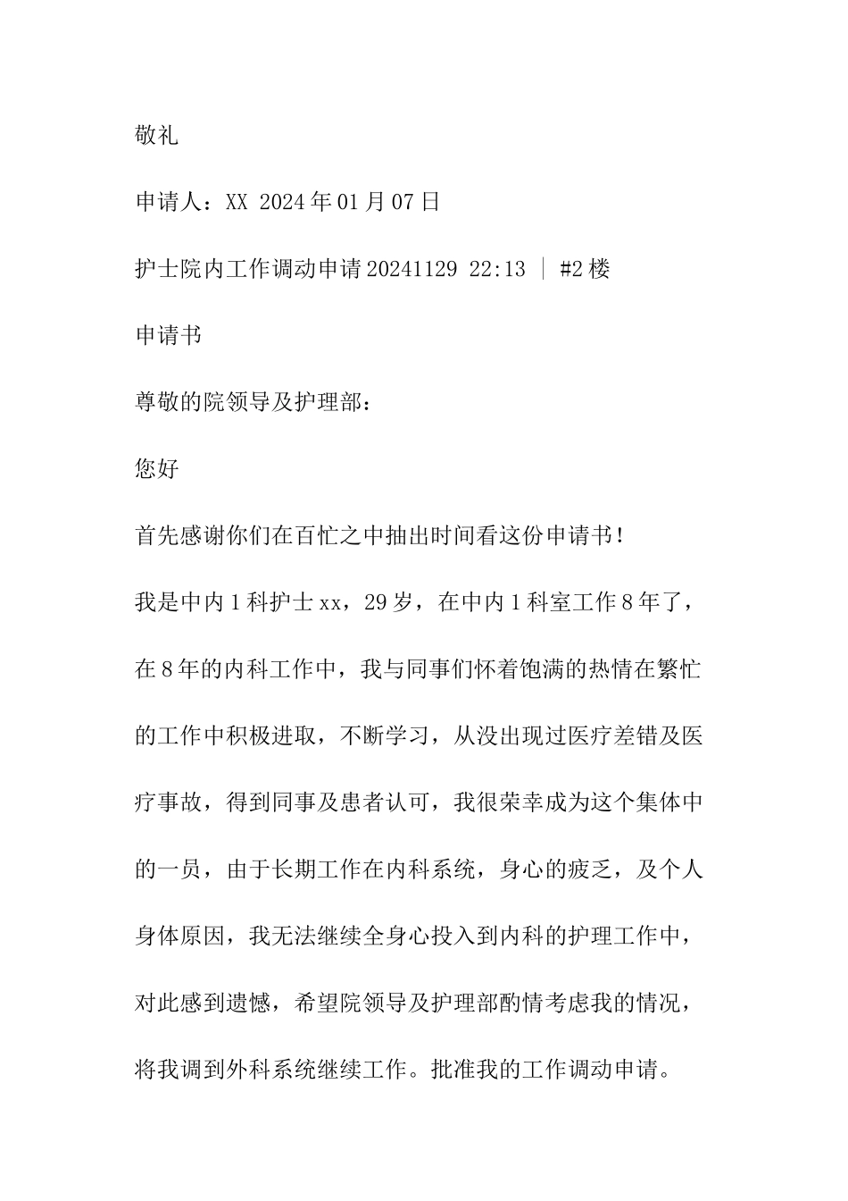 护士院内调动申请书_第2页