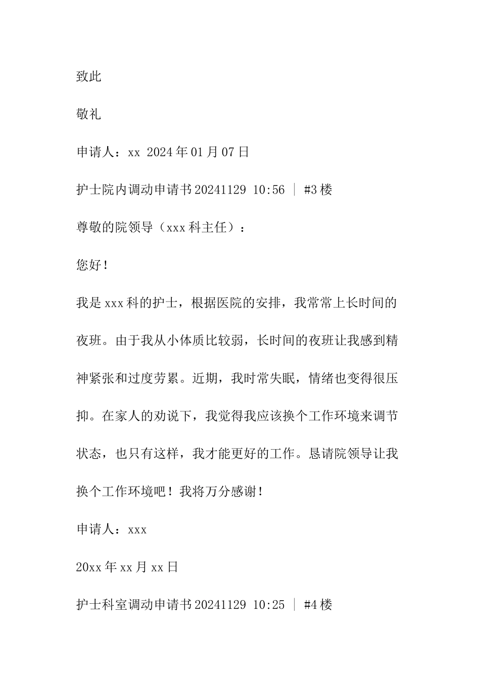 护士院内调动申请书_第3页