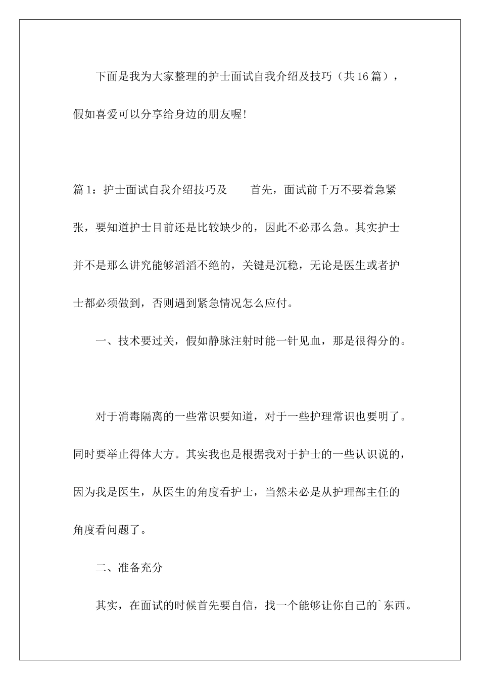 护士面试自我介绍及技巧-_第2页