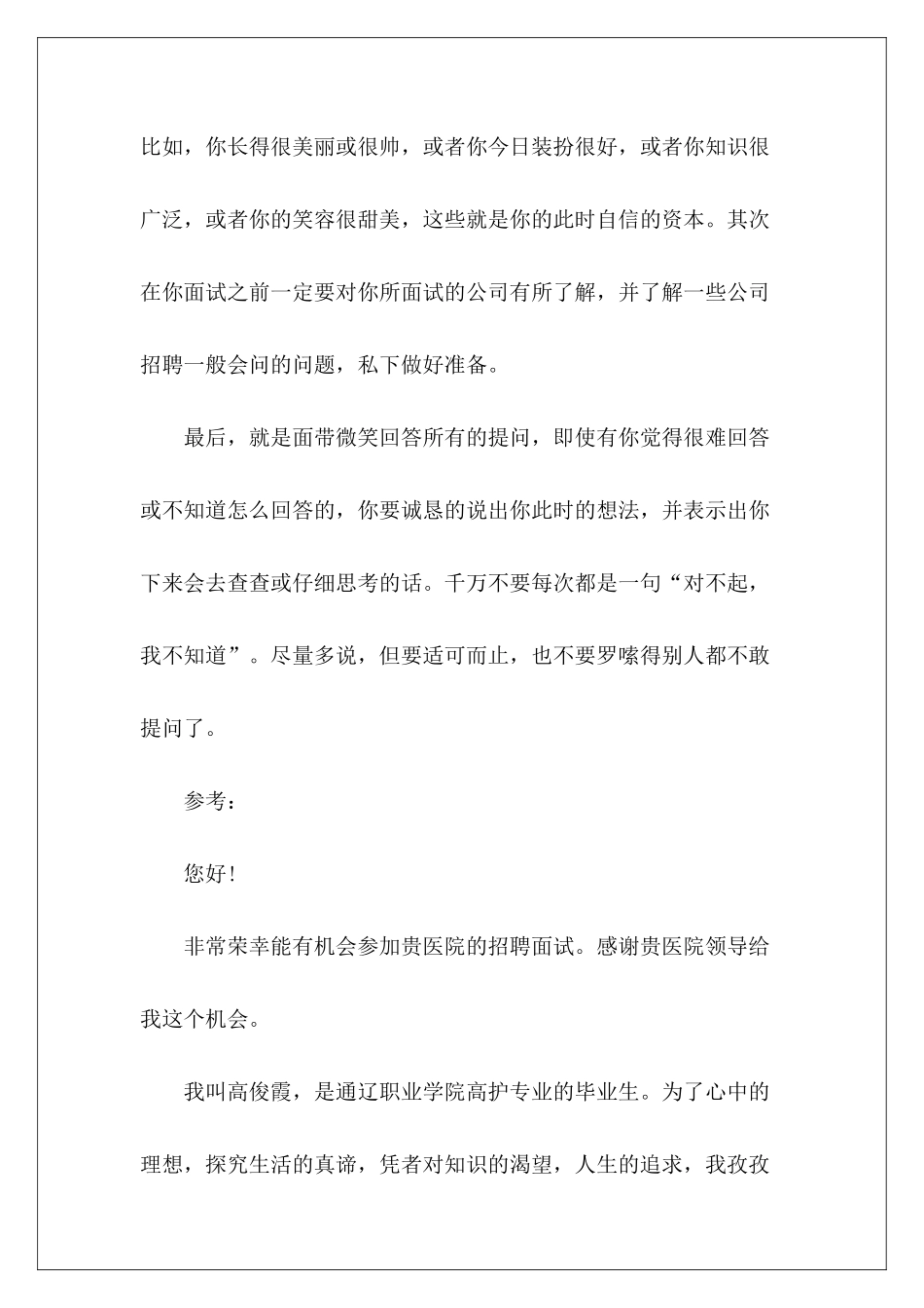 护士面试自我介绍及技巧-_第3页