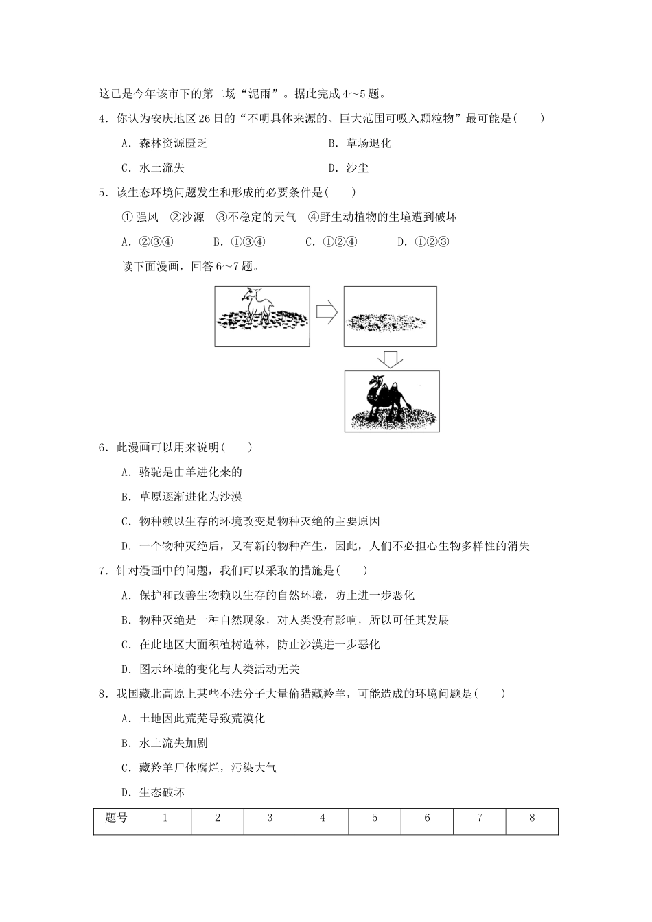 2013-2014学年高中地理 3.2 主要的生态环境问题 第2课时 土地荒漠化 生物多样性减少同步测试 湘教版选修6_第2页