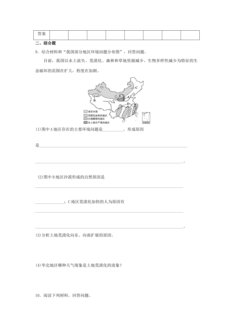 2013-2014学年高中地理 3.2 主要的生态环境问题 第2课时 土地荒漠化 生物多样性减少同步测试 湘教版选修6_第3页