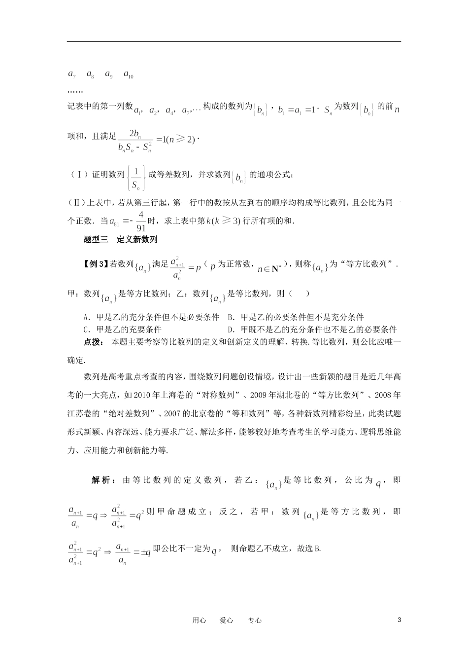 2012高考数学精英备考专题讲座 第九讲数学高考的创新试题解题指导 第一节需要抽象概括的创新试题 文_第3页