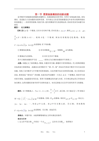 2012高考数学精英备考专题讲座 第九讲数学高考的创新试题解题指导 第一节需要抽象概括的创新试题 文