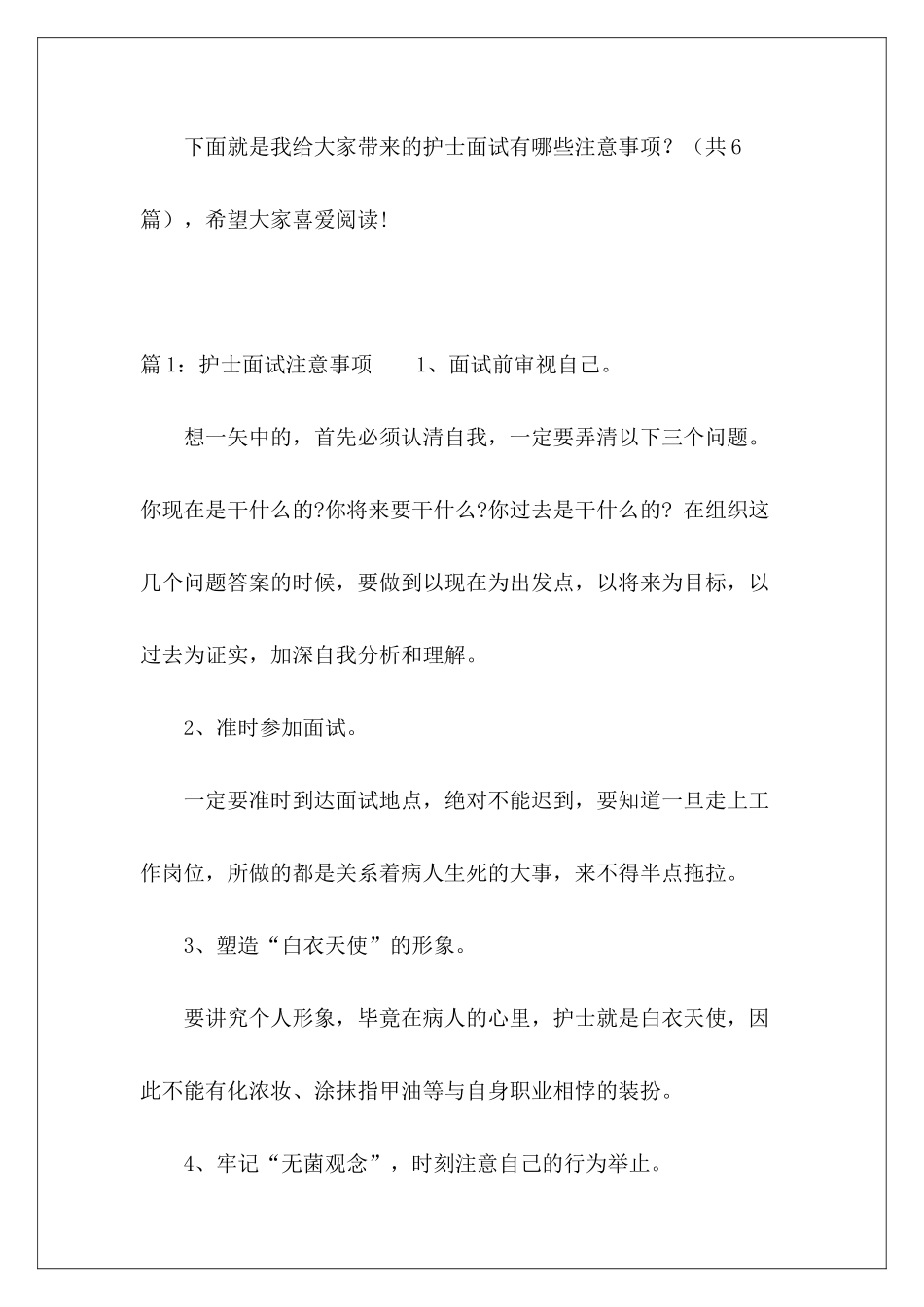 护士面试有哪些注意事项？-_第2页