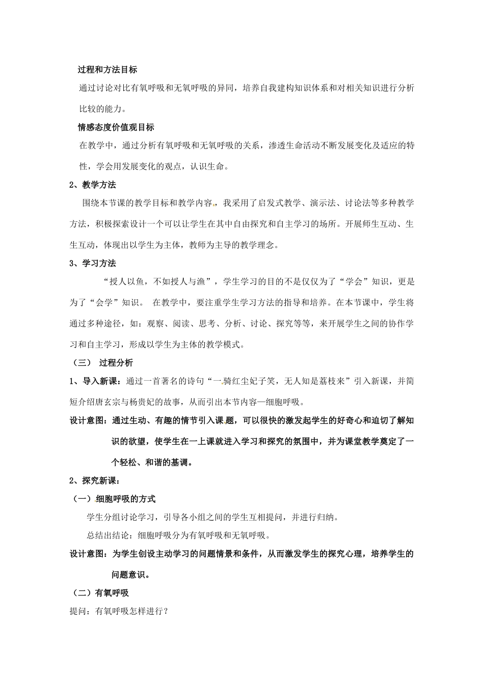 2013-2014学年高一生物 ATP的主要来源—细胞呼吸说课稿 新人教版_第2页